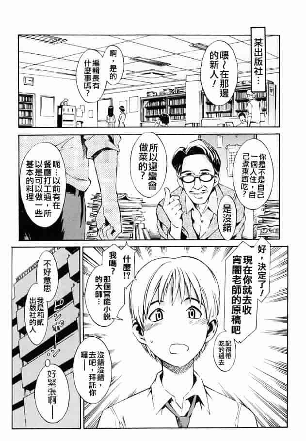 [ムサシマル] 倒錯小説家_第1集