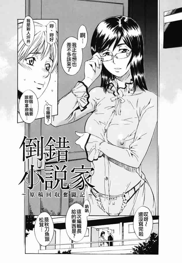 [ムサシマル] 倒錯小説家_第1集