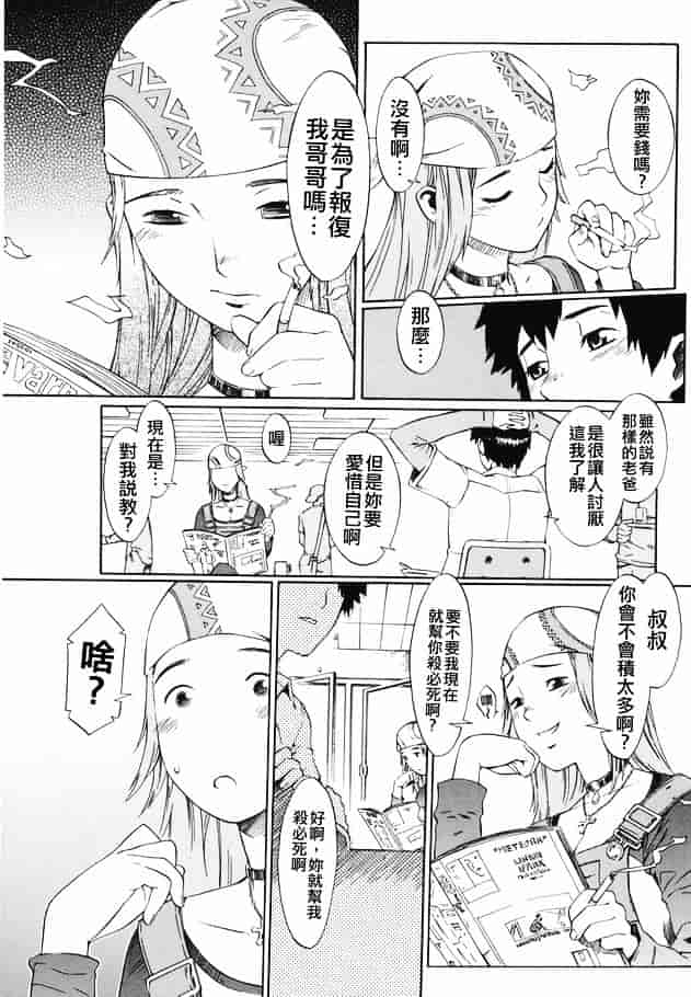 [ムサシマル] 倒錯小説家_第5集