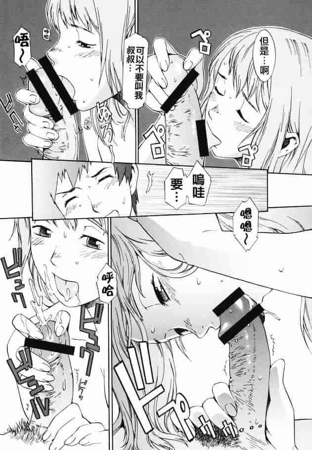 [ムサシマル] 倒錯小説家_第5集