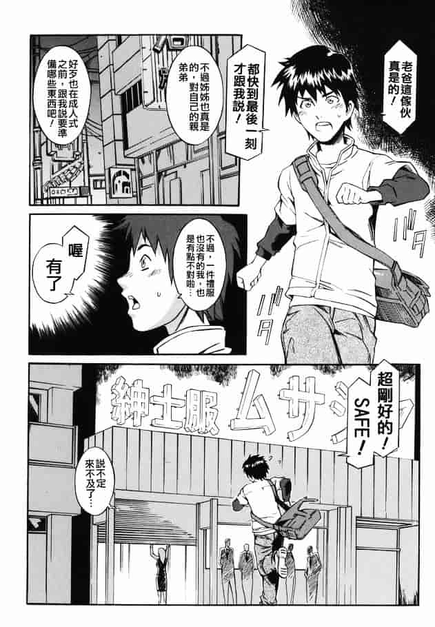 [ムサシマル] 倒錯小説家_第5集