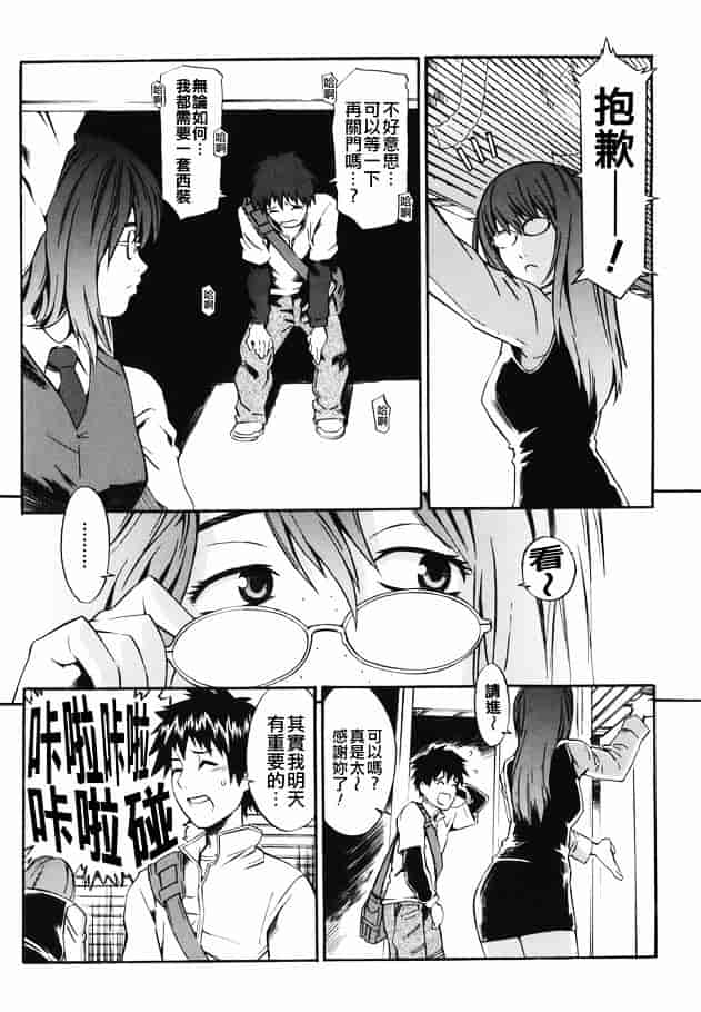 [ムサシマル] 倒錯小説家_第5集