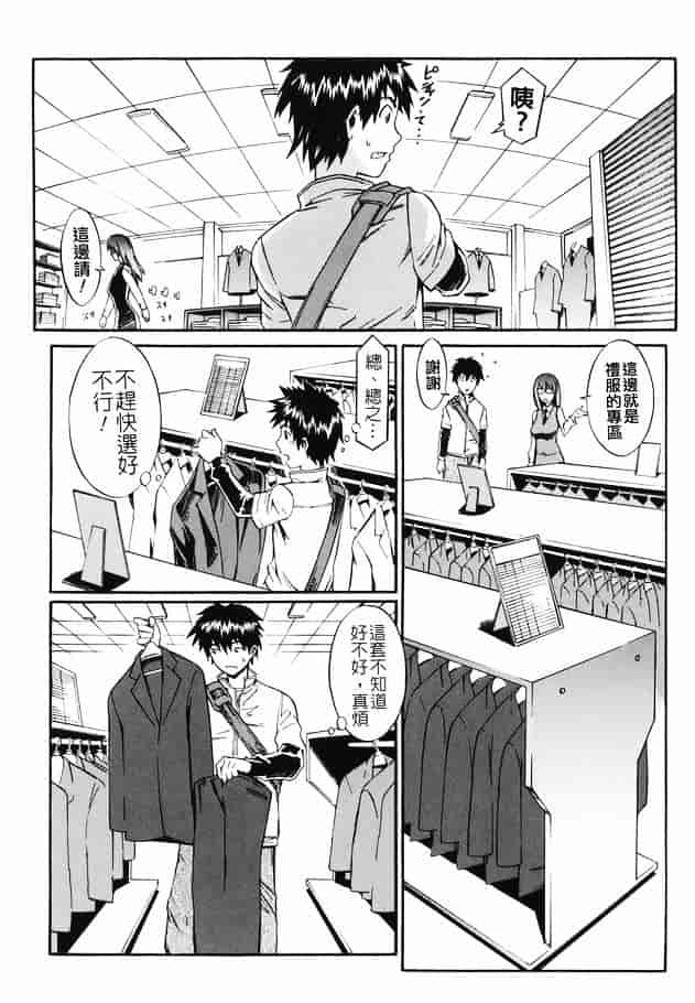 [ムサシマル] 倒錯小説家_第5集