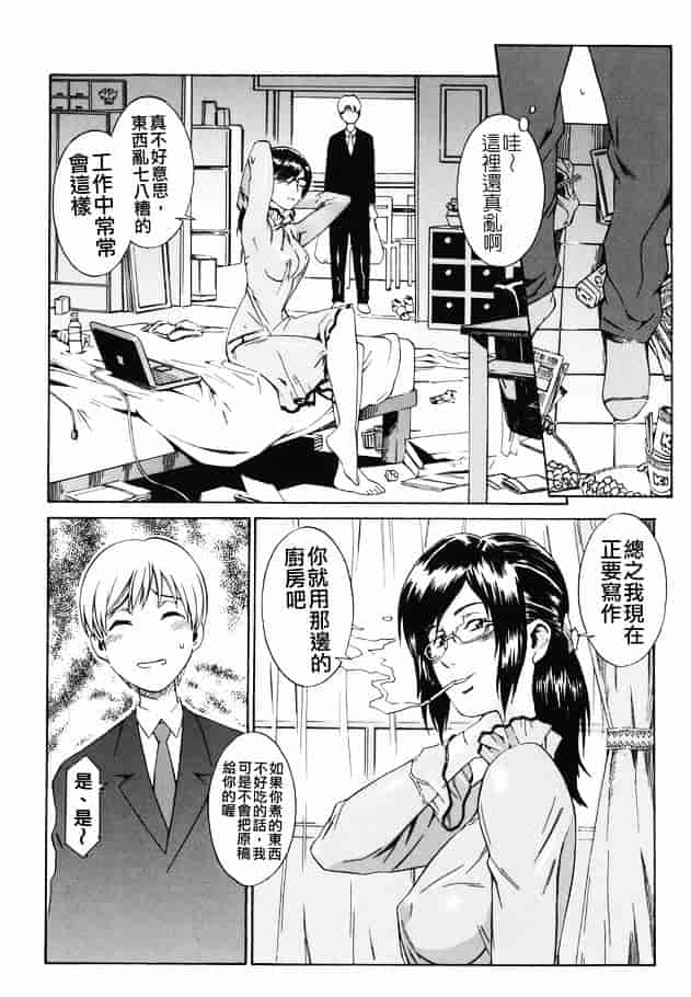 [ムサシマル] 倒錯小説家_第1集