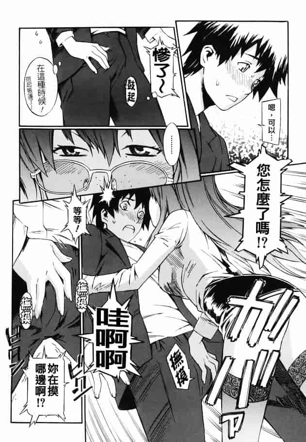 [ムサシマル] 倒錯小説家_第5集