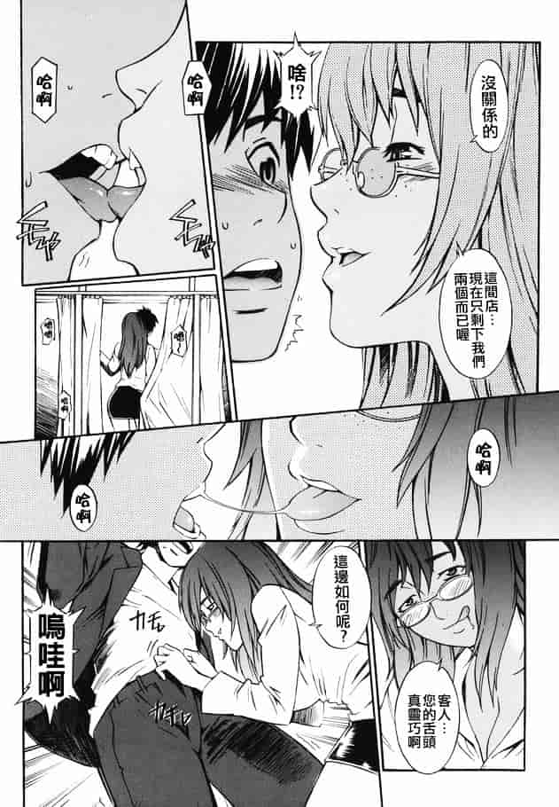 [ムサシマル] 倒錯小説家_第5集