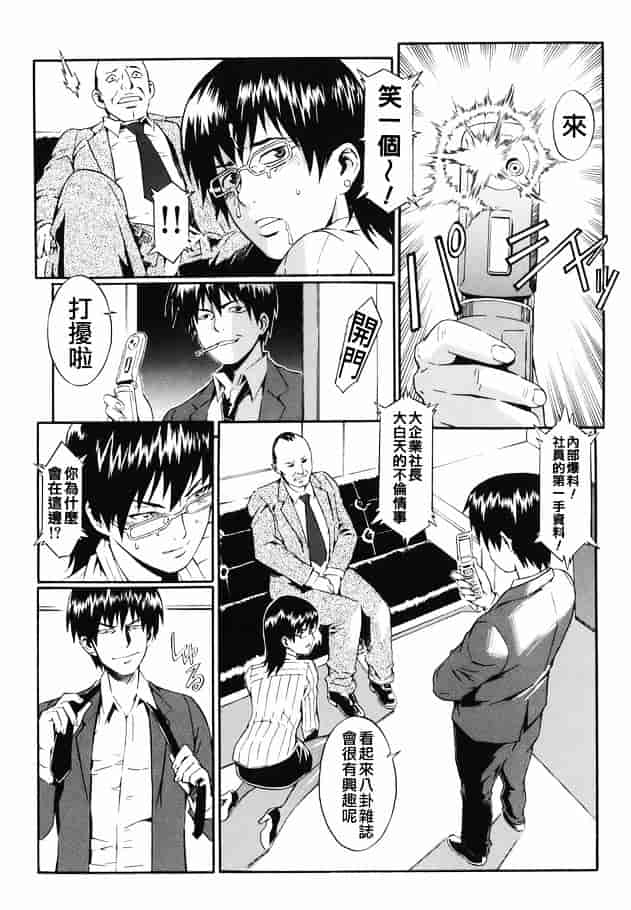 [ムサシマル] 倒錯小説家_第5集