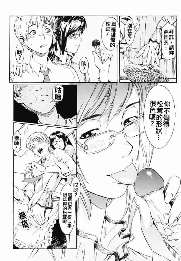 [ムサシマル] 倒錯小説家_第1集