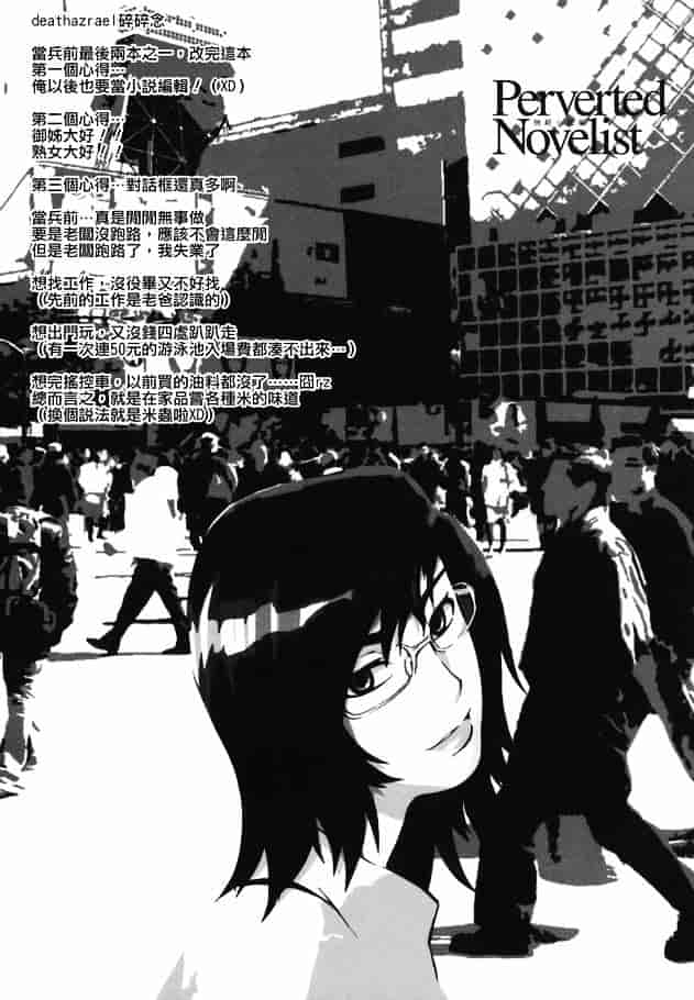 [ムサシマル] 倒錯小説家_第6集