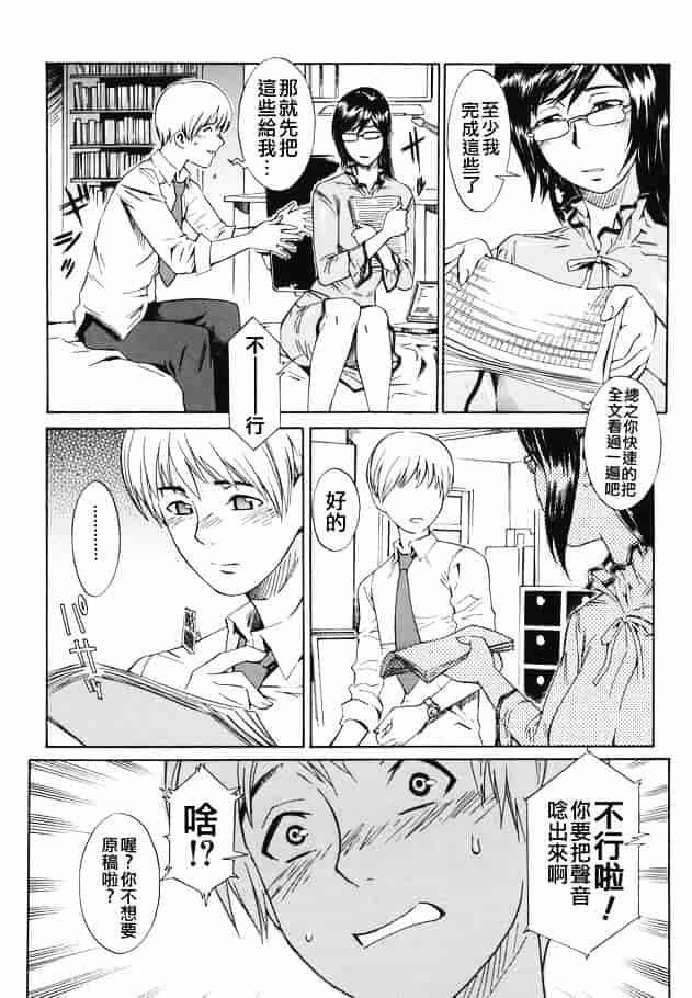 [ムサシマル] 倒錯小説家_第1集