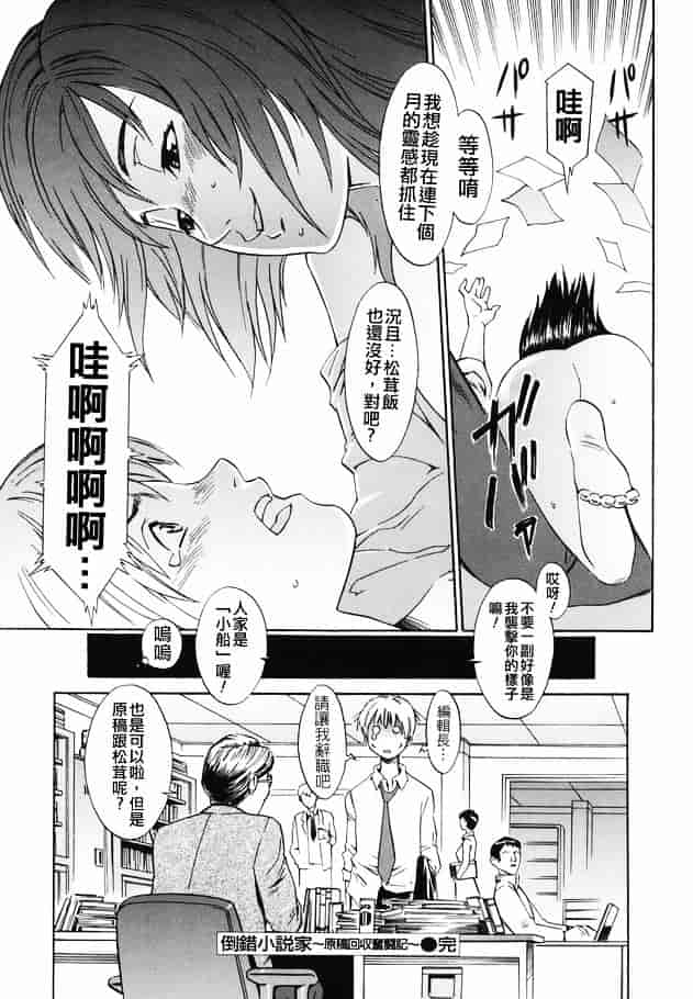 [ムサシマル] 倒錯小説家_第1集