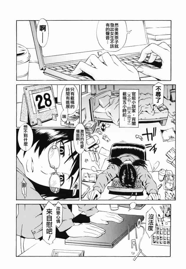 [ムサシマル] 倒錯小説家_第1集