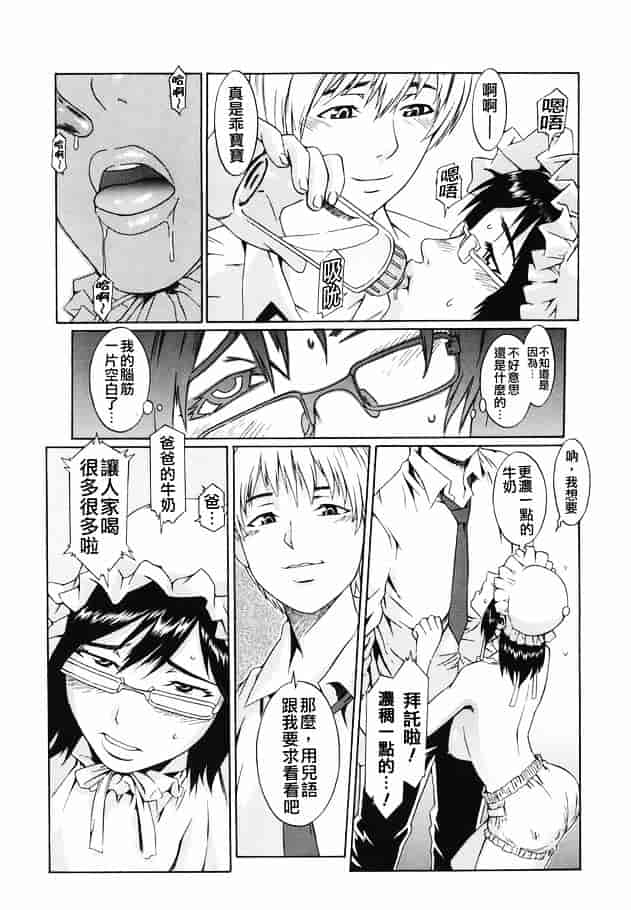 [ムサシマル] 倒錯小説家_第2集