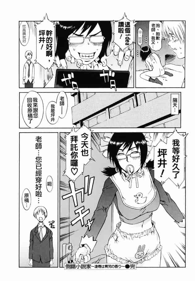 [ムサシマル] 倒錯小説家_第2集