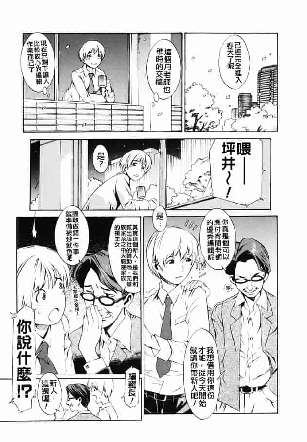 [ムサシマル] 倒錯小説家_第2集