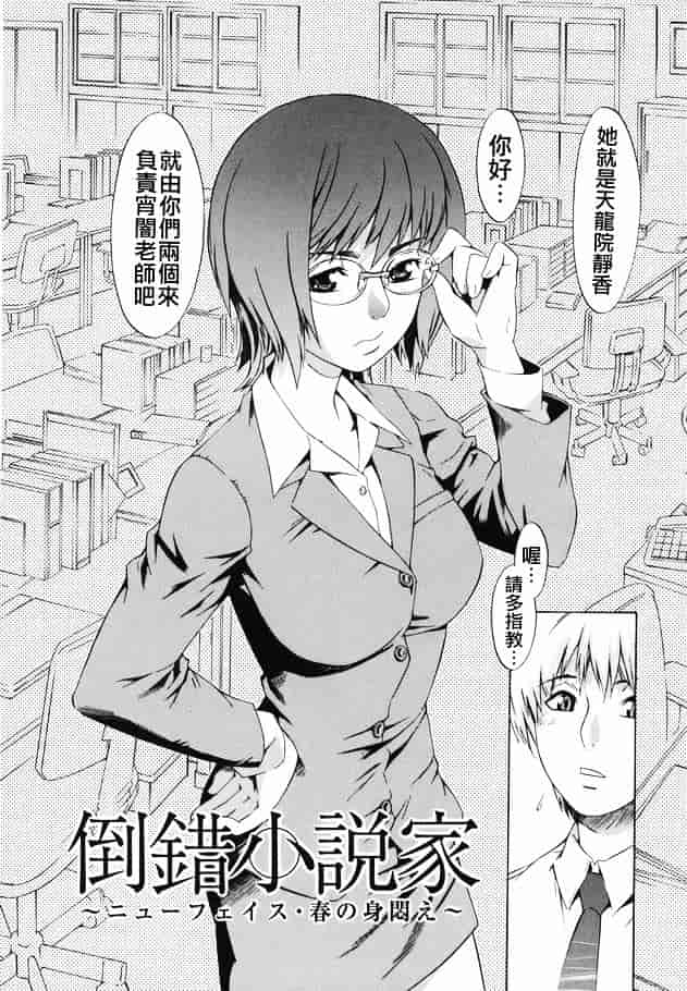 [ムサシマル] 倒錯小説家_第2集