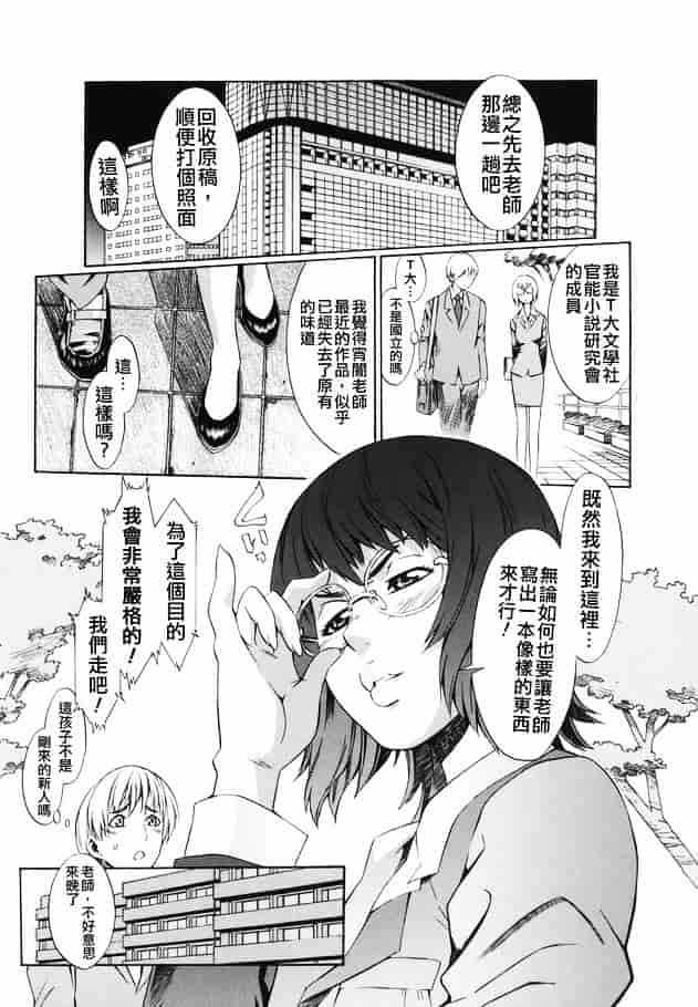 [ムサシマル] 倒錯小説家_第2集
