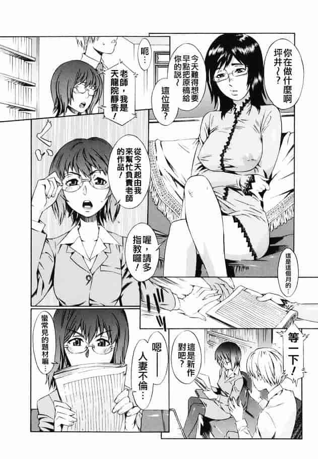 [ムサシマル] 倒錯小説家_第2集