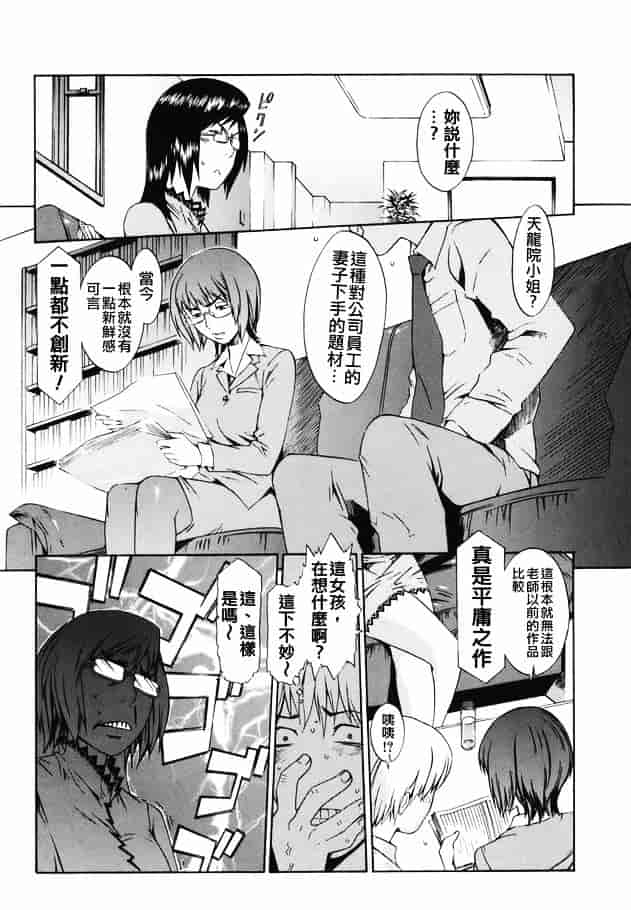 [ムサシマル] 倒錯小説家_第2集