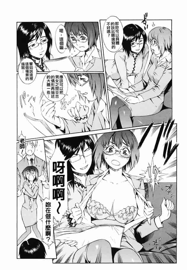 [ムサシマル] 倒錯小説家_第2集