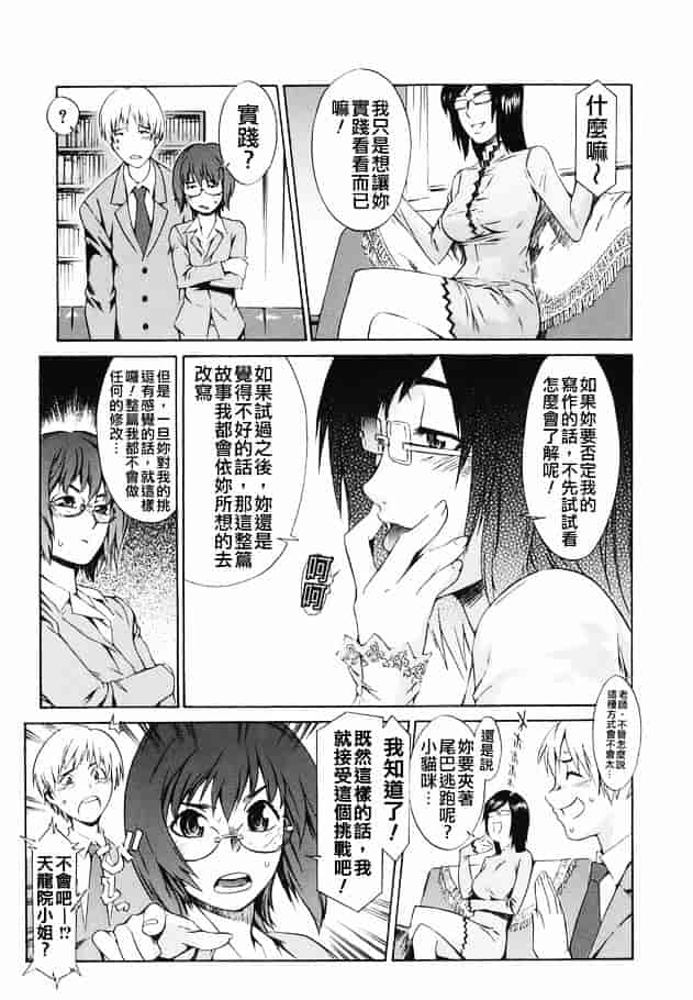 [ムサシマル] 倒錯小説家_第2集