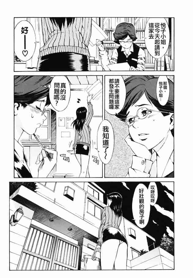 [ムサシマル] 倒錯小説家_第2集