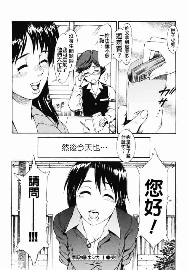 [ムサシマル] 倒錯小説家_第3集