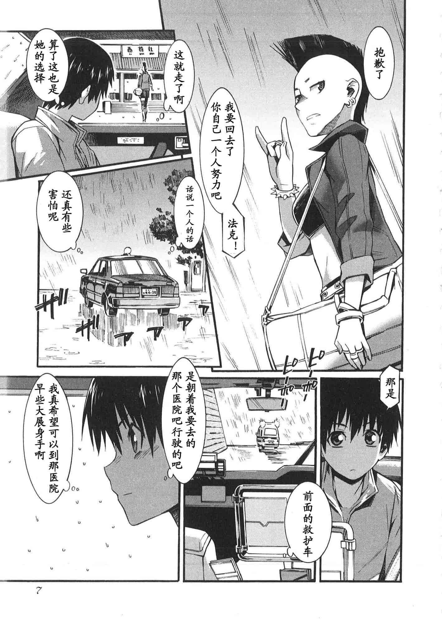 [ムサシマル] 僕がナースになった理由_第1集