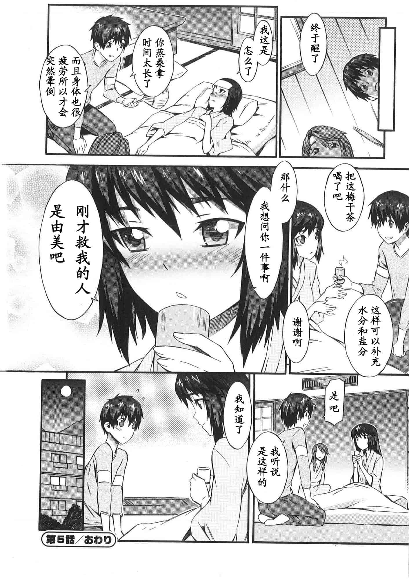 [ムサシマル] 僕がナースになった理由_第3集