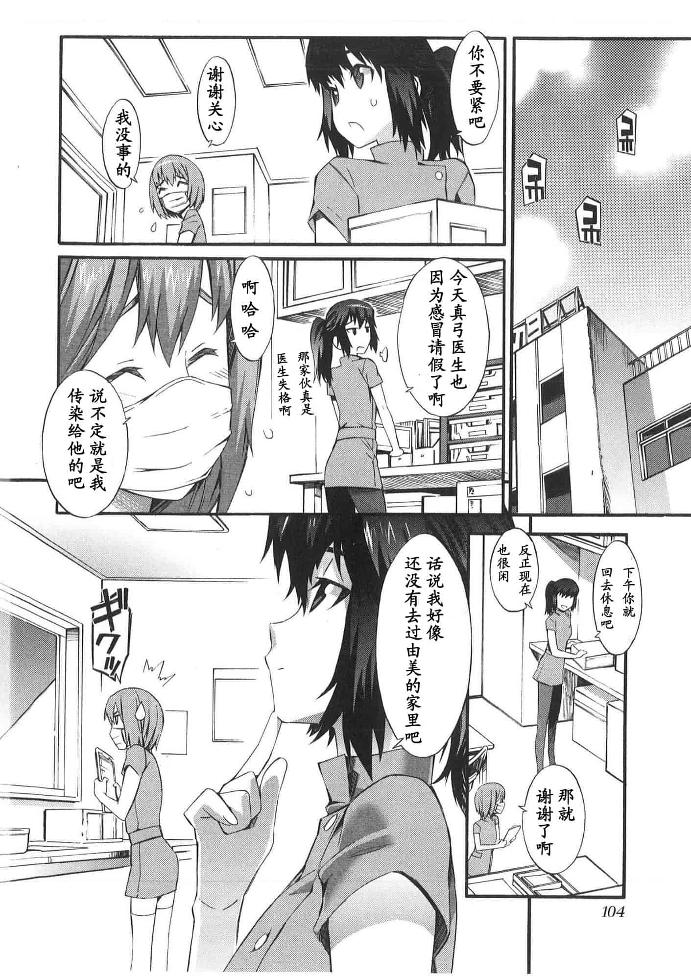 [ムサシマル] 僕がナースになった理由_第3集