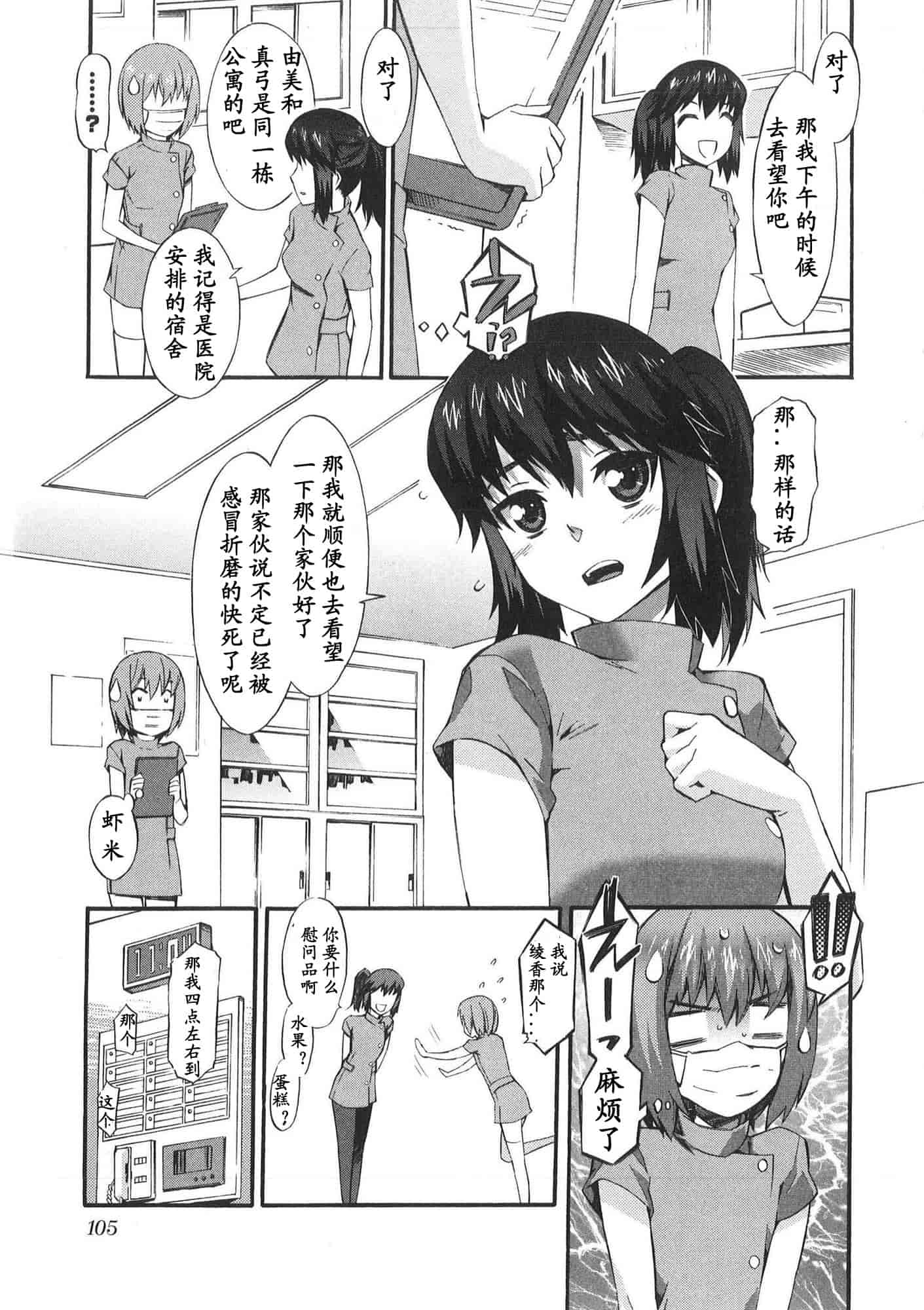 [ムサシマル] 僕がナースになった理由_第3集