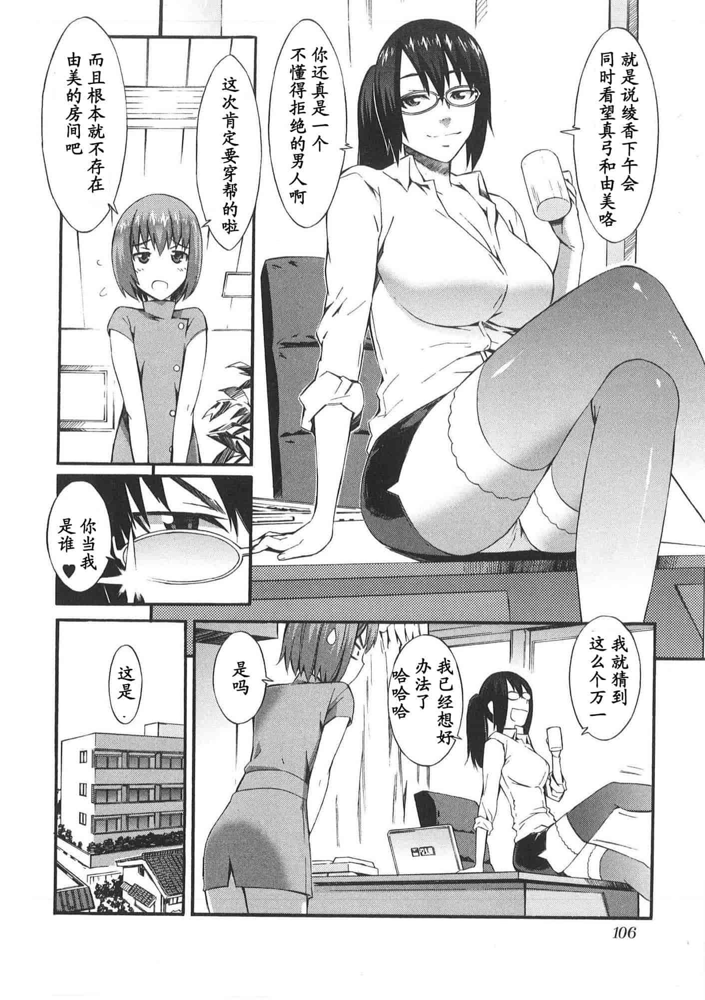 [ムサシマル] 僕がナースになった理由_第3集