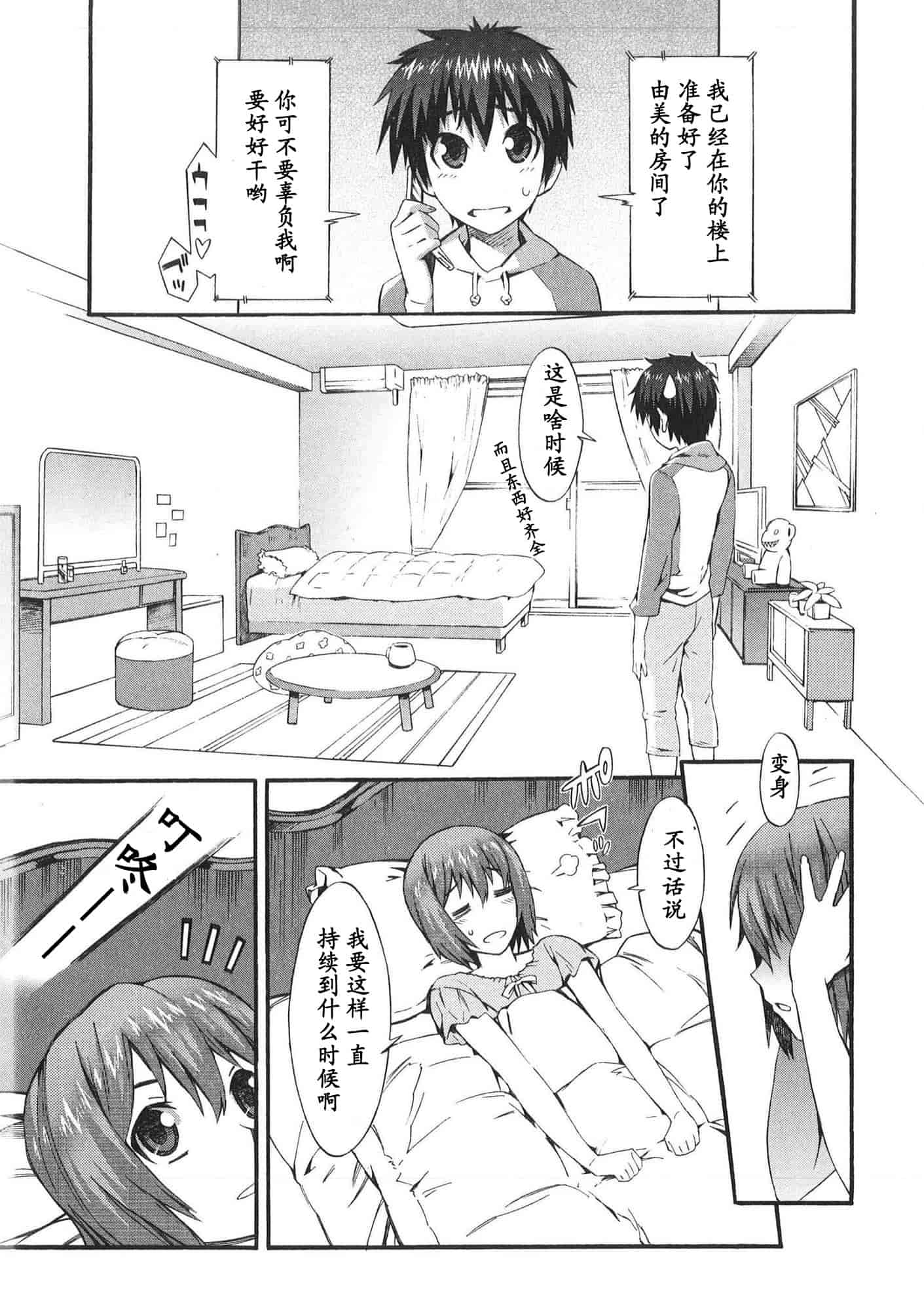 [ムサシマル] 僕がナースになった理由_第3集