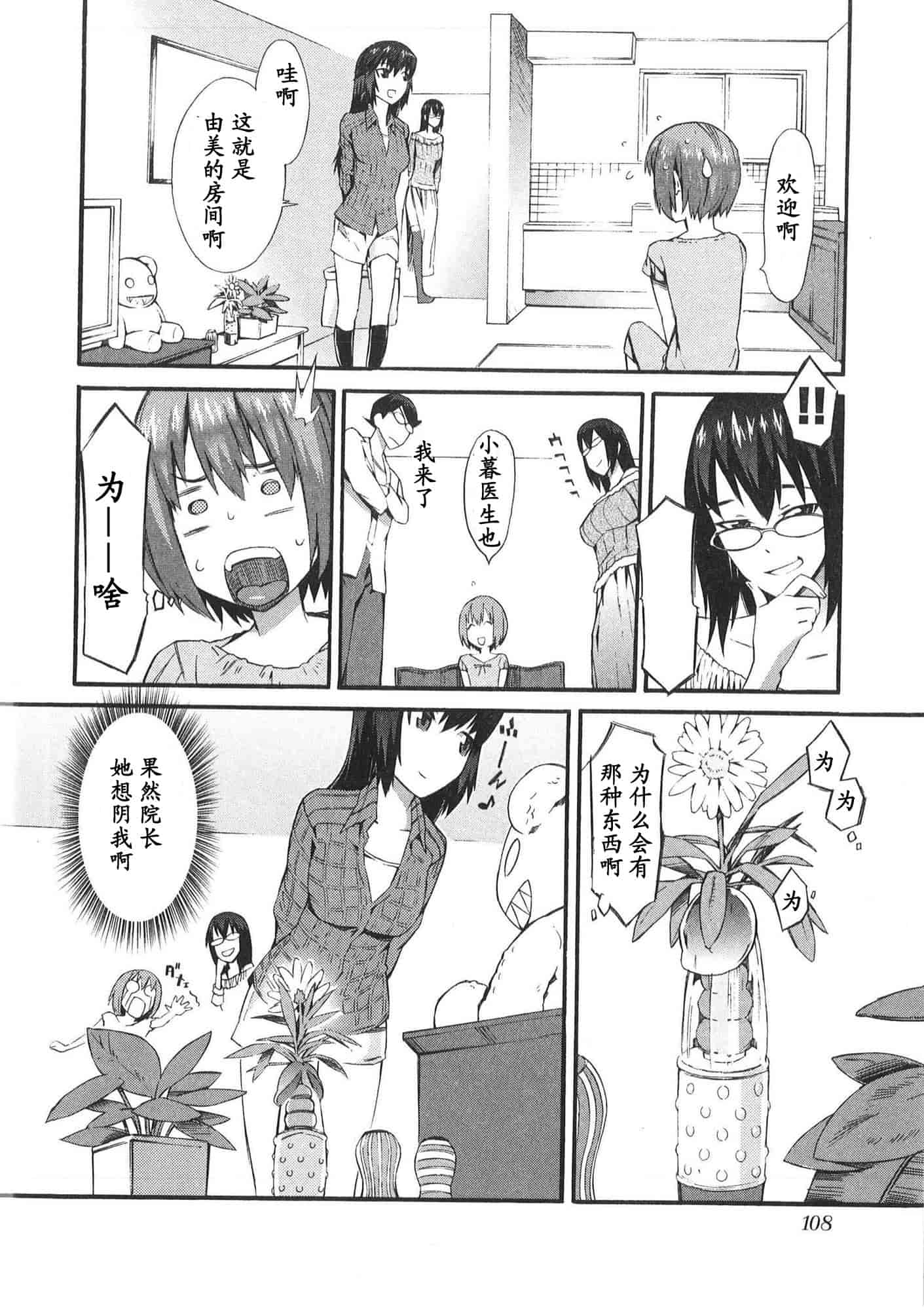 [ムサシマル] 僕がナースになった理由_第3集