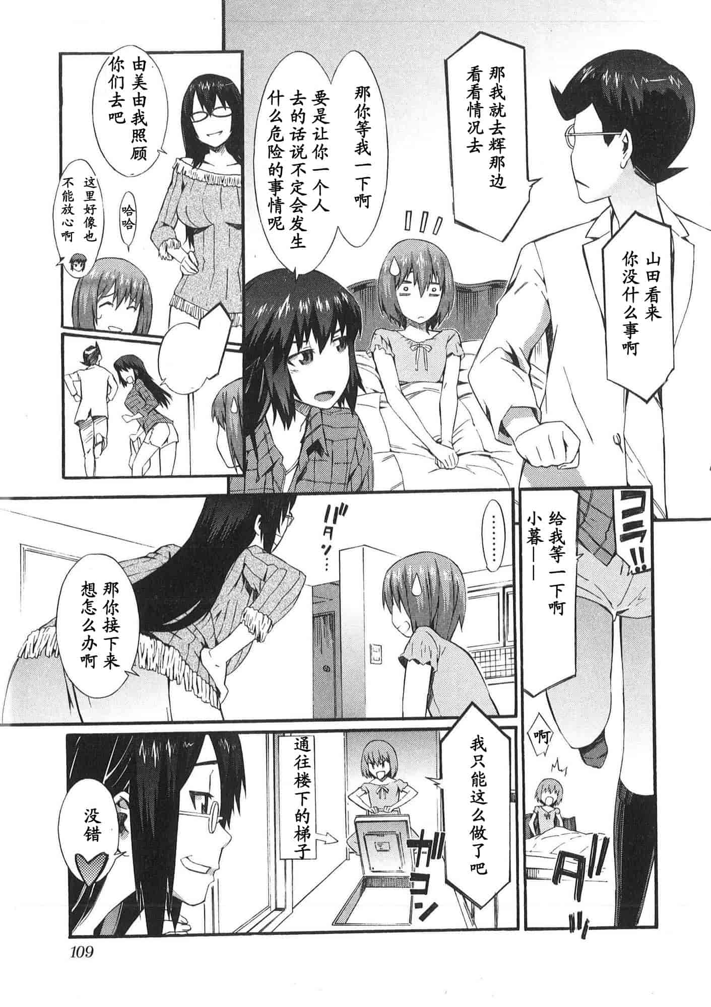 [ムサシマル] 僕がナースになった理由_第3集