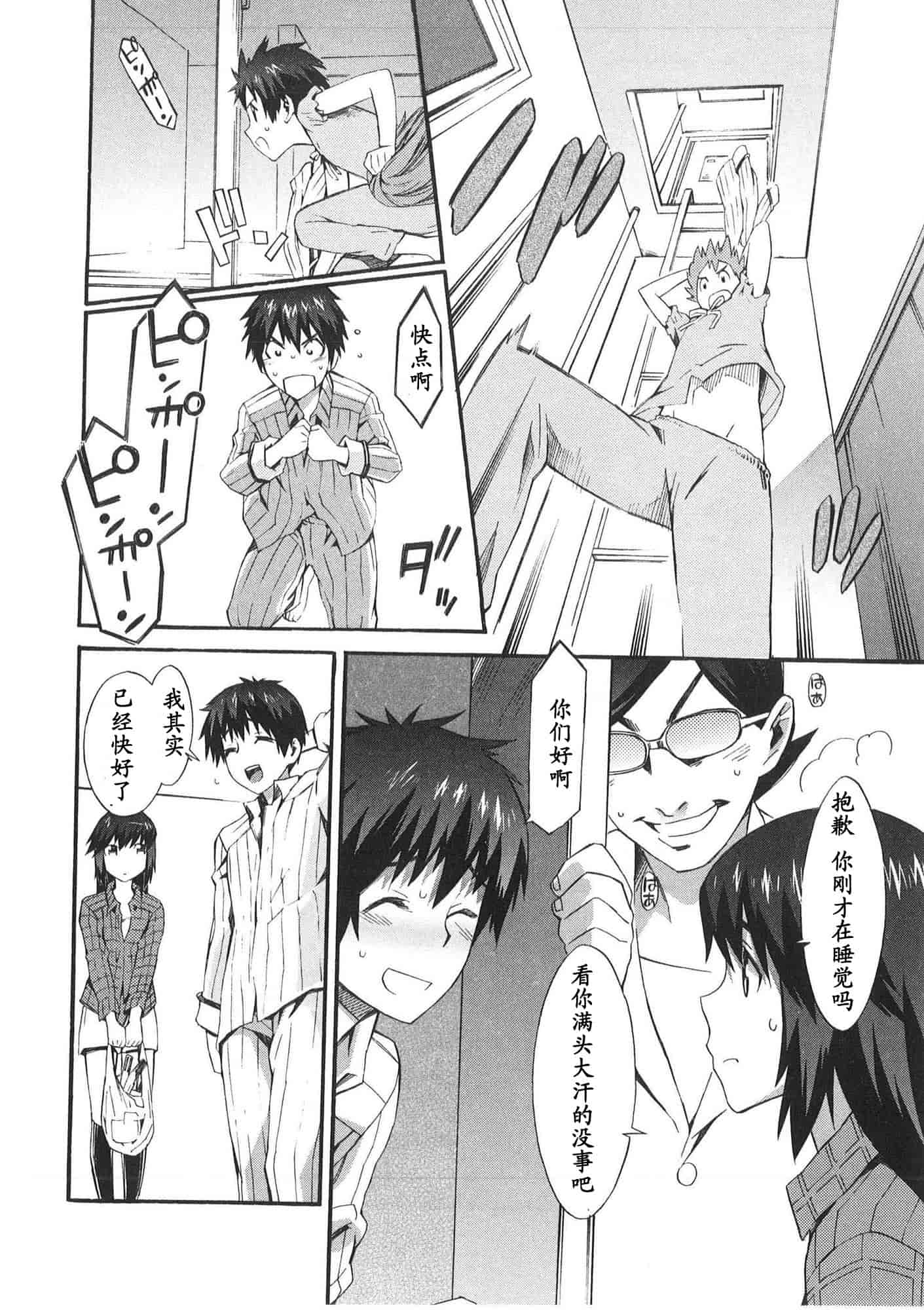 [ムサシマル] 僕がナースになった理由_第3集