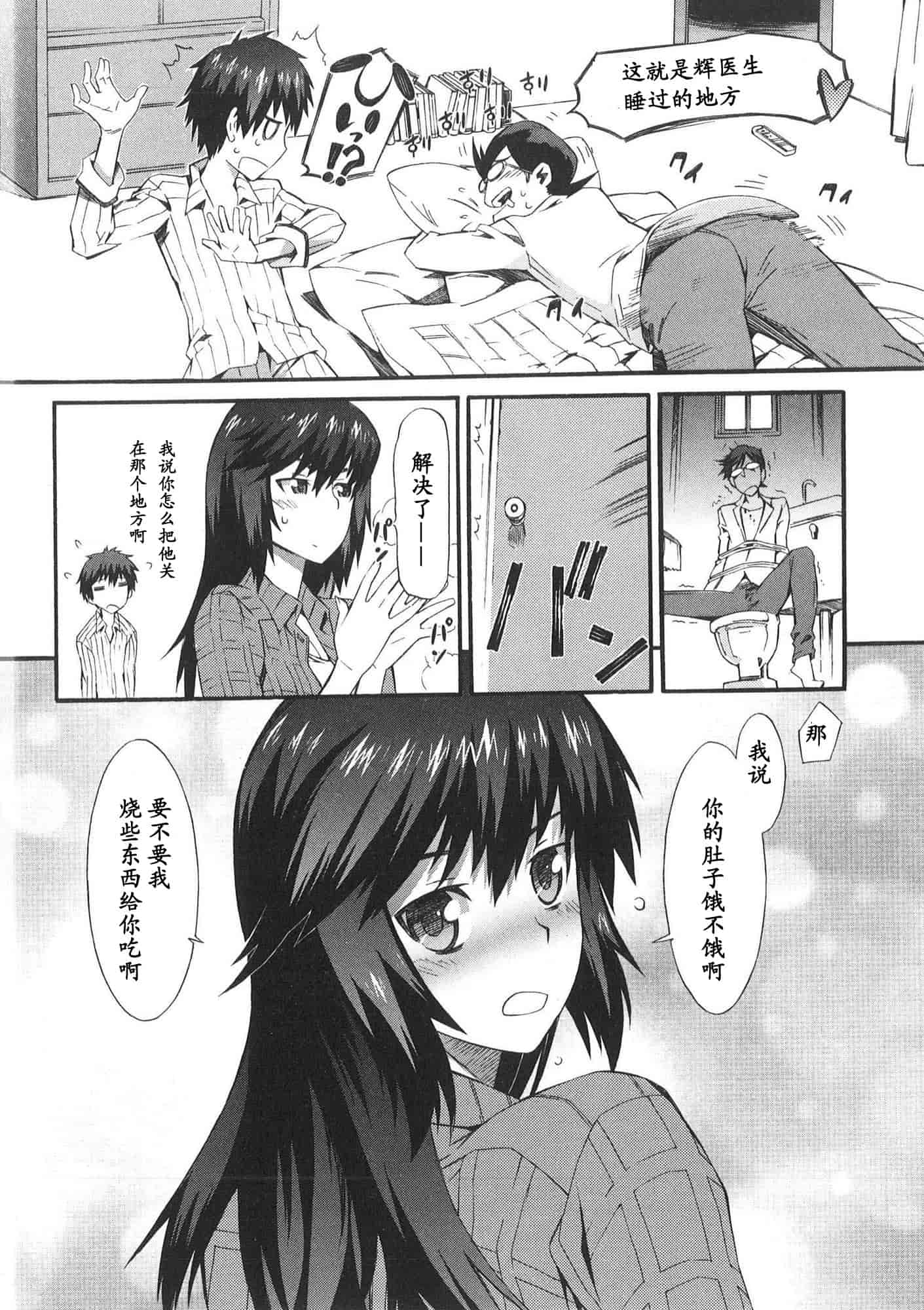 [ムサシマル] 僕がナースになった理由_第3集