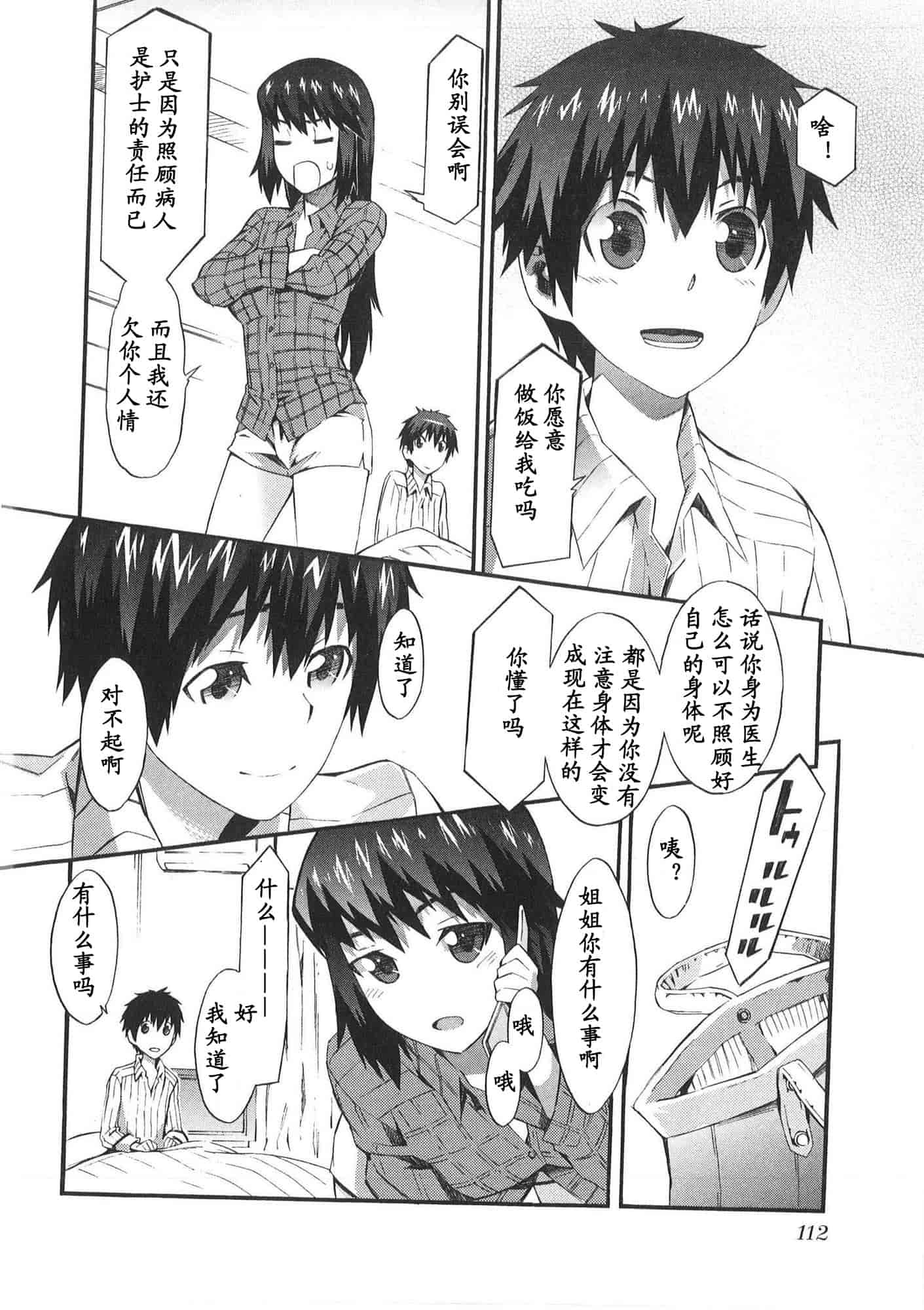 [ムサシマル] 僕がナースになった理由_第3集