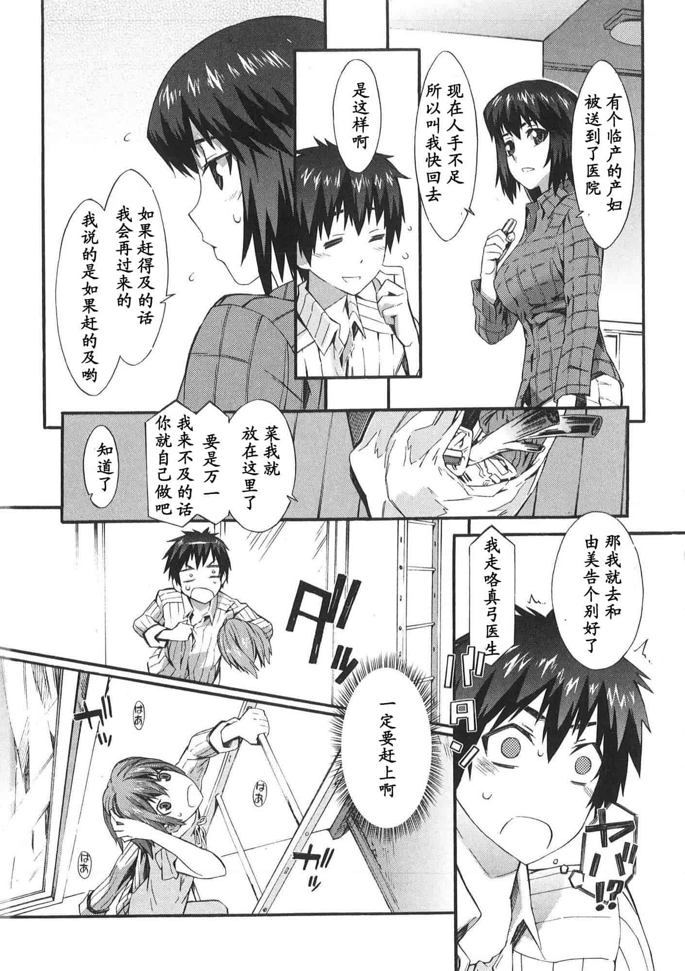 [ムサシマル] 僕がナースになった理由_第3集