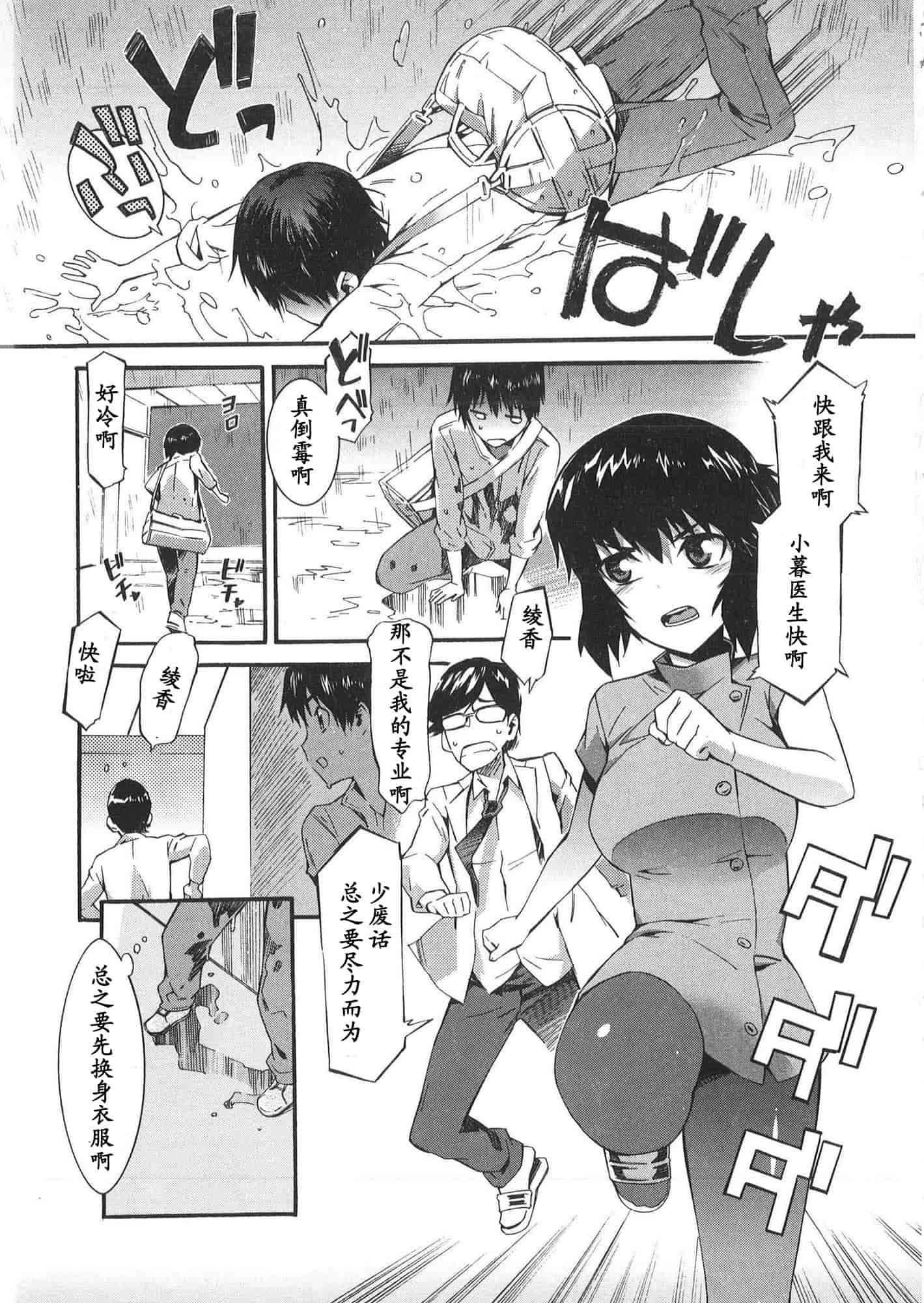 [ムサシマル] 僕がナースになった理由_第1集