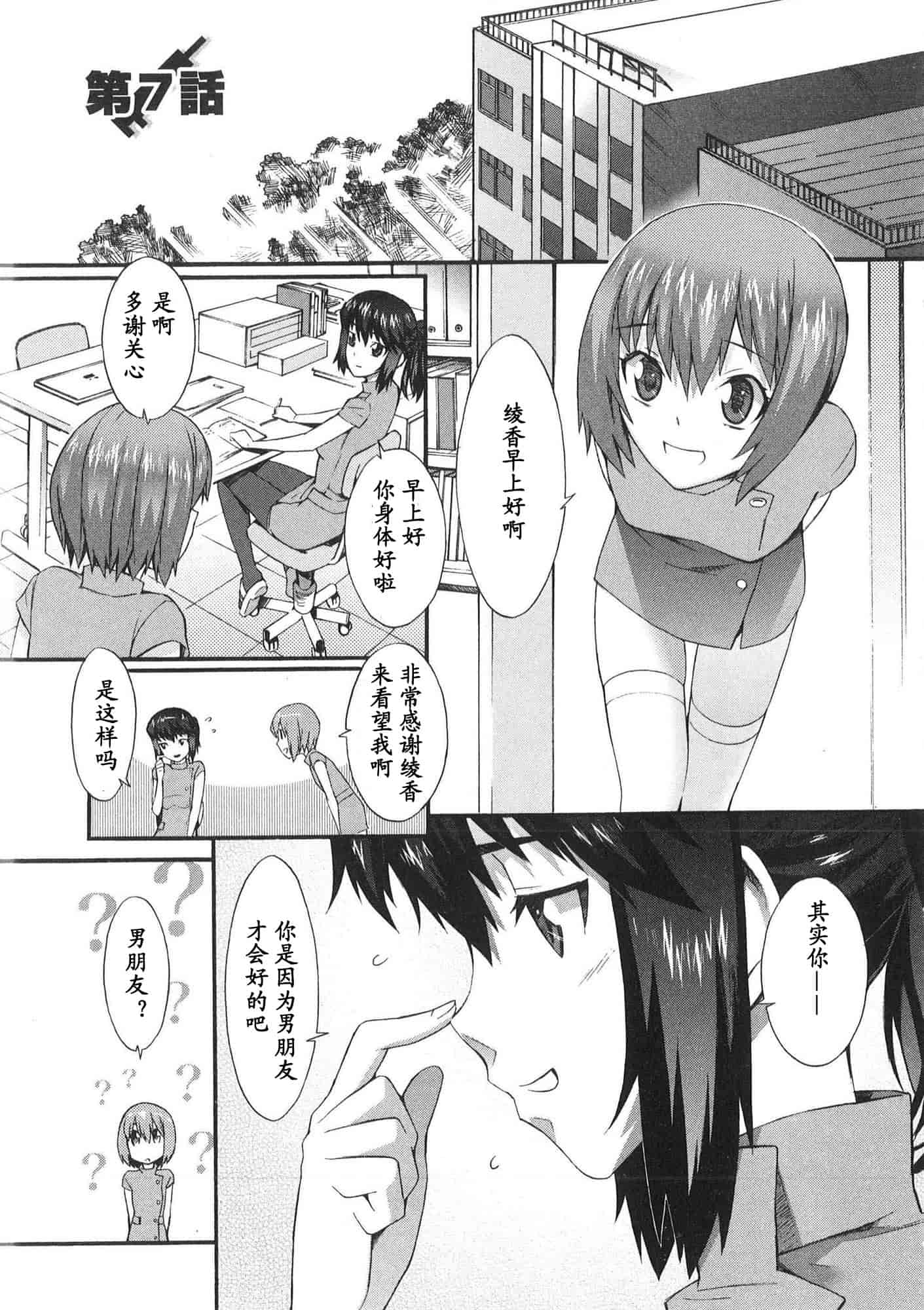 [ムサシマル] 僕がナースになった理由_第4集