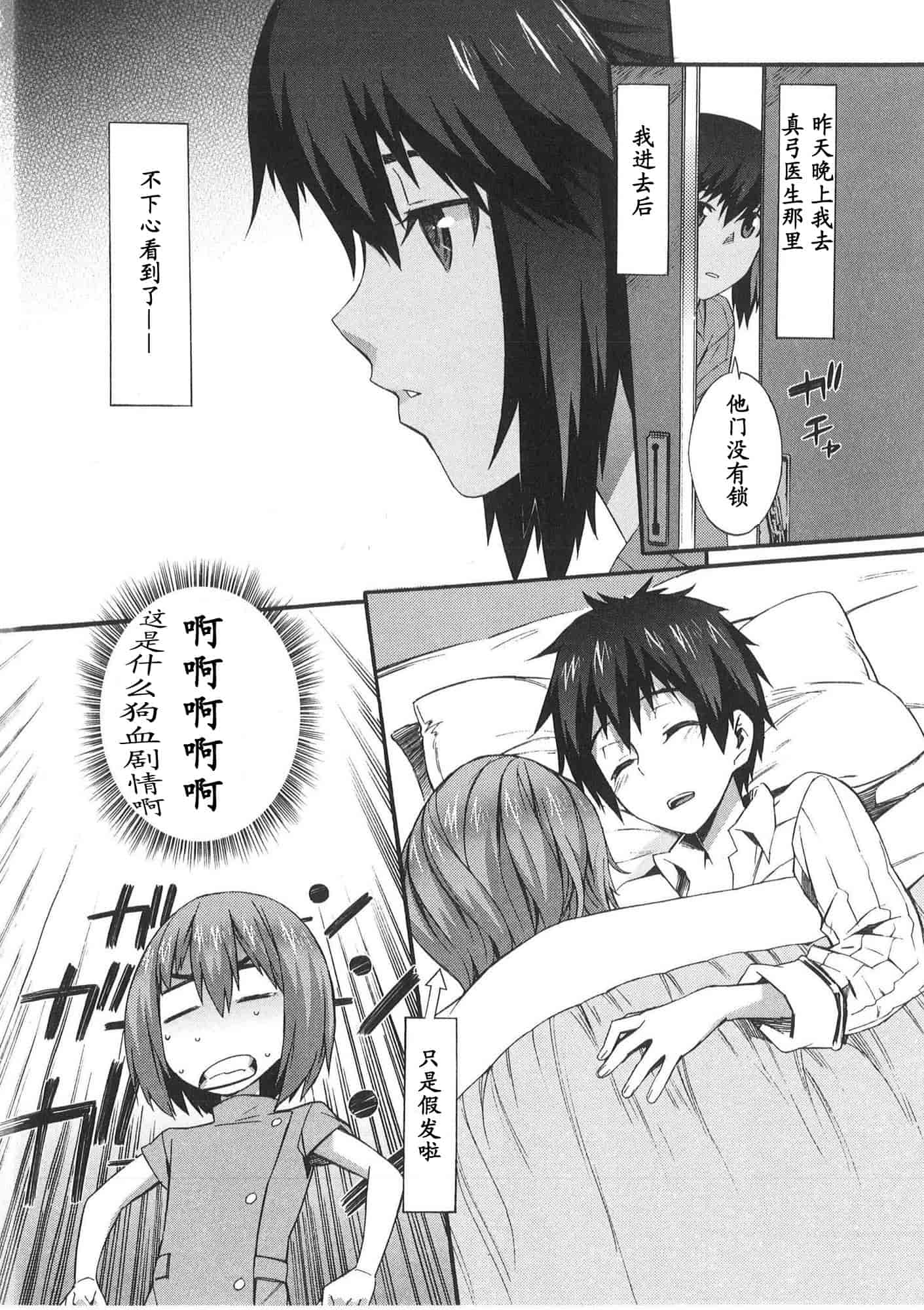 [ムサシマル] 僕がナースになった理由_第4集
