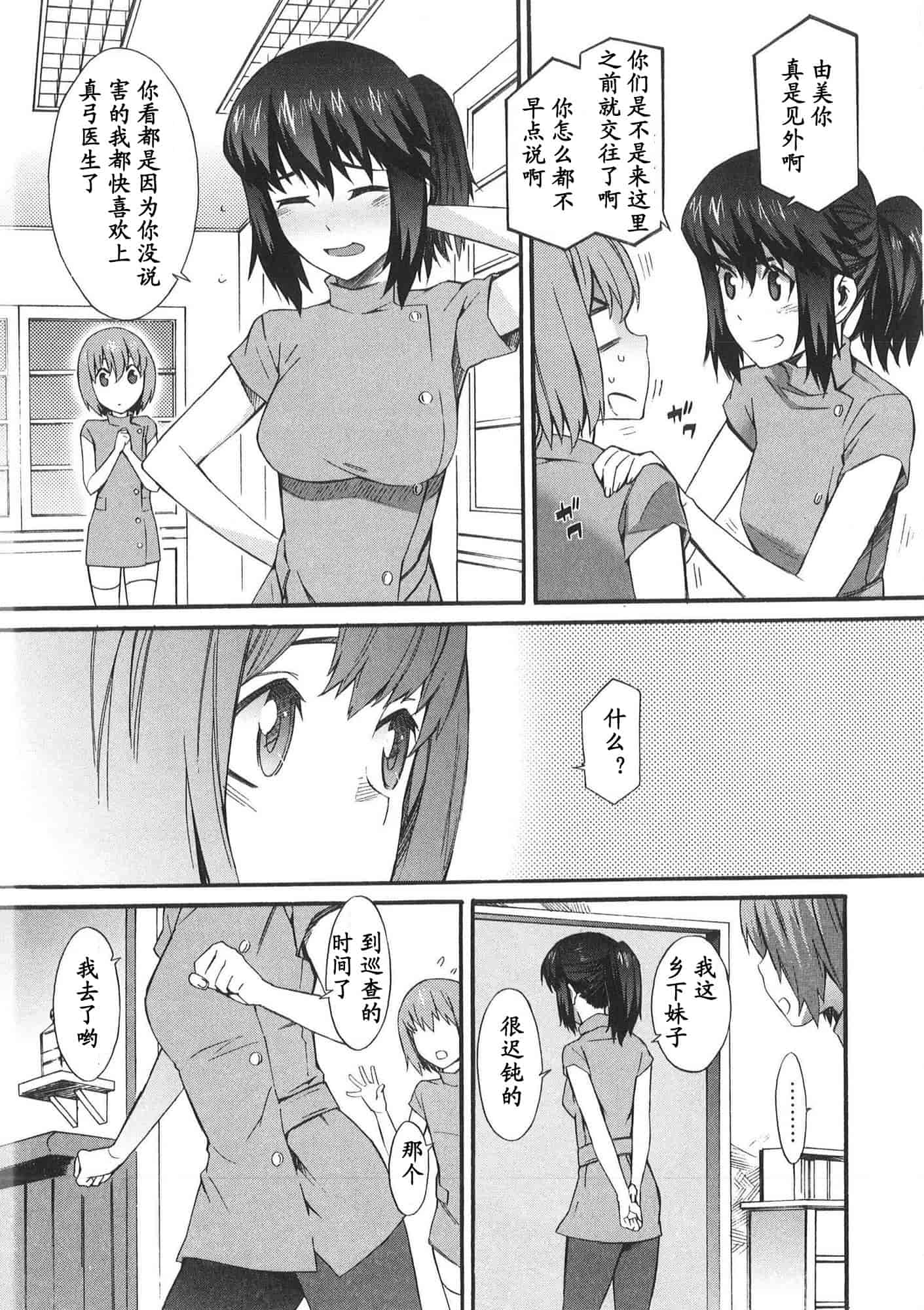 [ムサシマル] 僕がナースになった理由_第4集