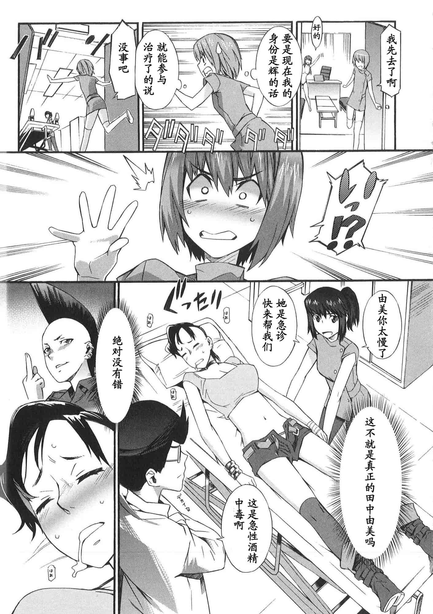 [ムサシマル] 僕がナースになった理由_第4集