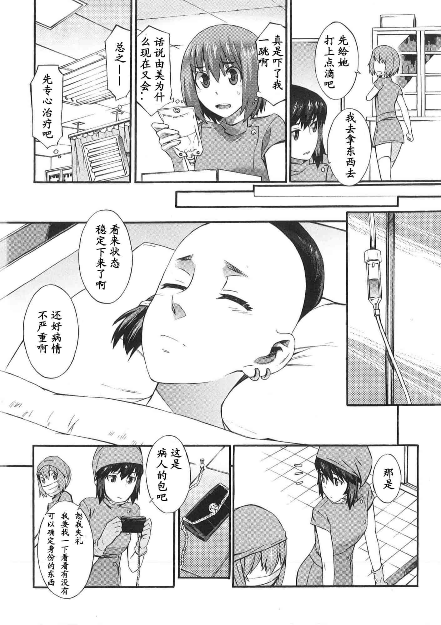 [ムサシマル] 僕がナースになった理由_第4集