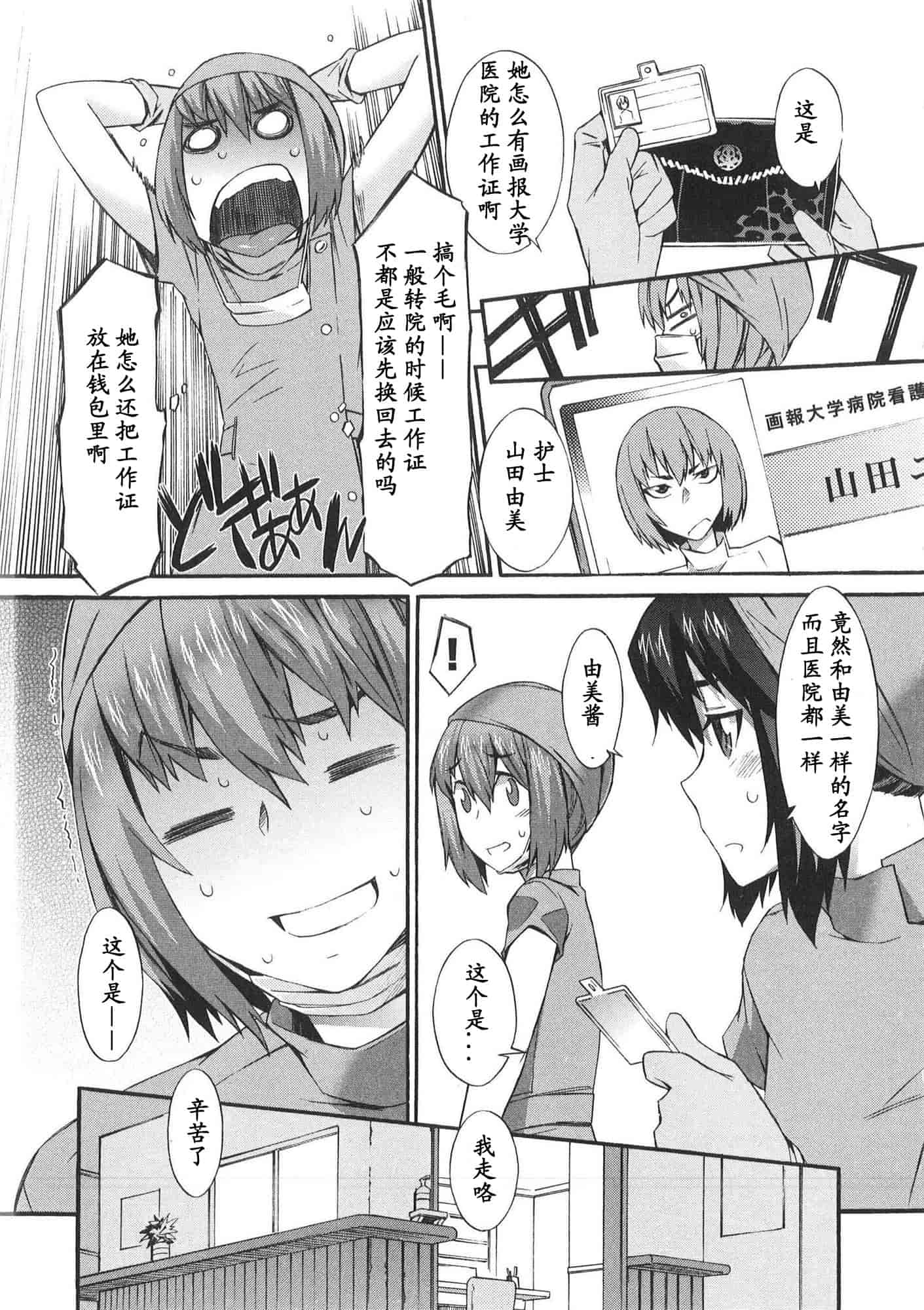 [ムサシマル] 僕がナースになった理由_第4集