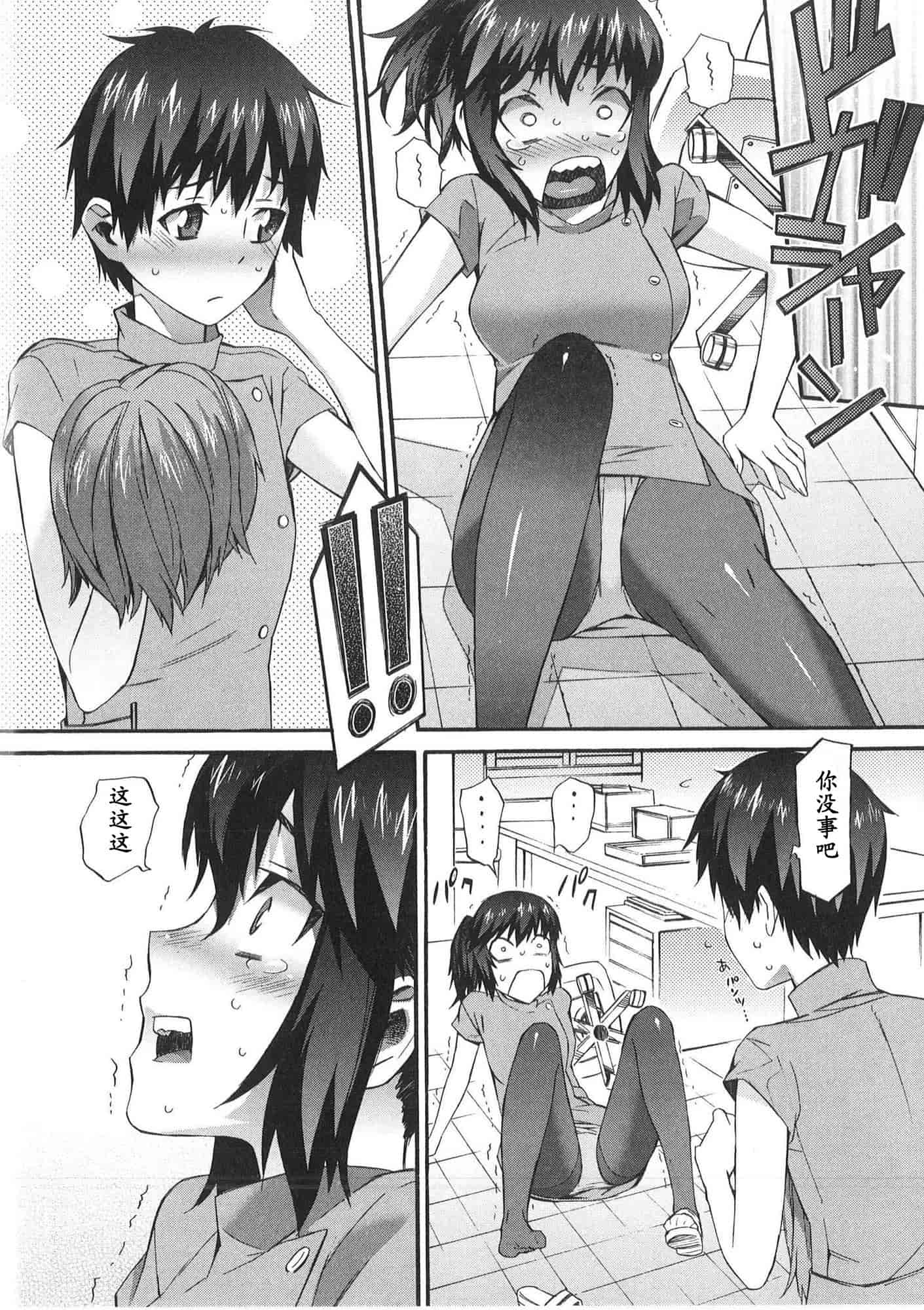 [ムサシマル] 僕がナースになった理由_第4集