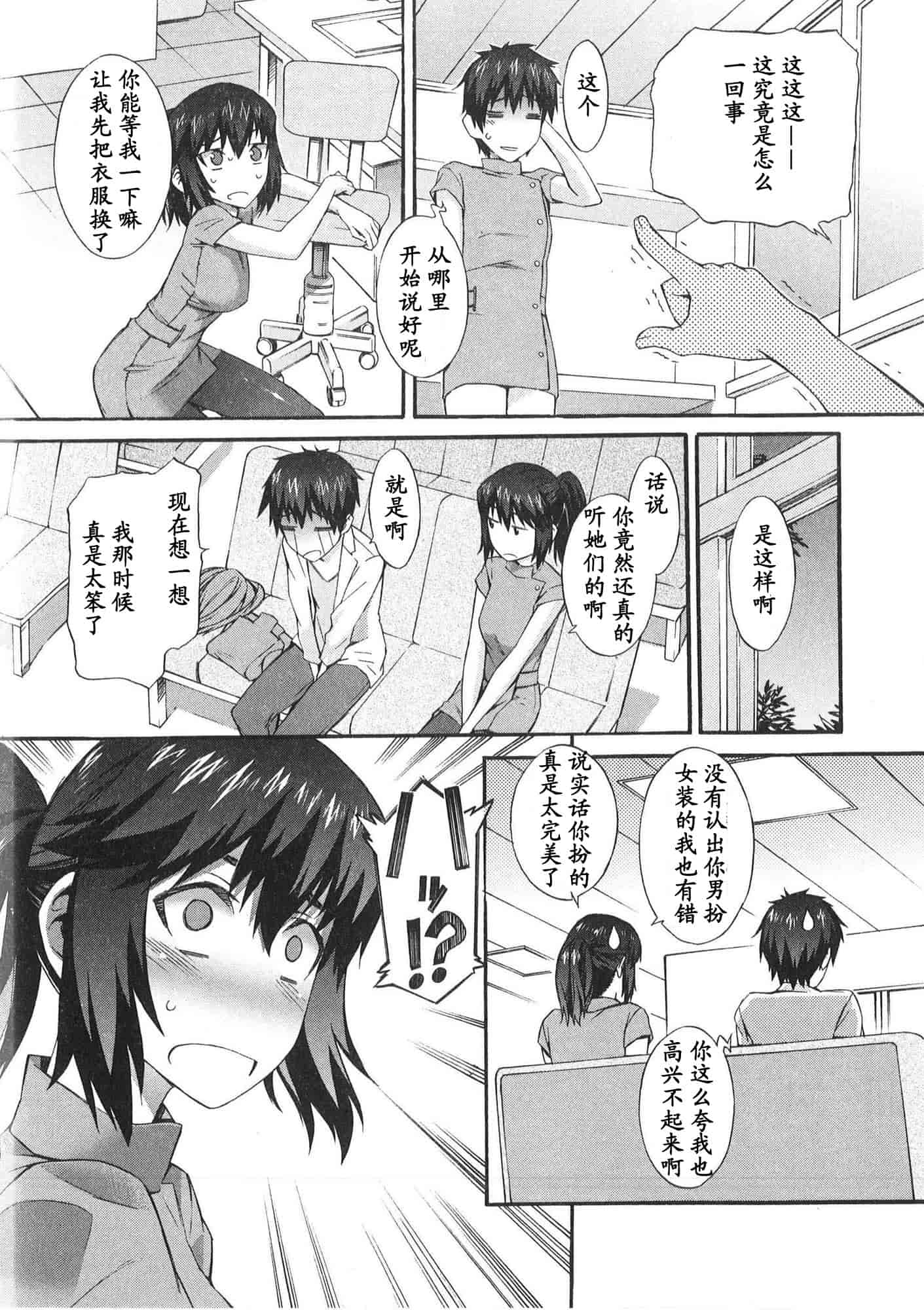 [ムサシマル] 僕がナースになった理由_第4集