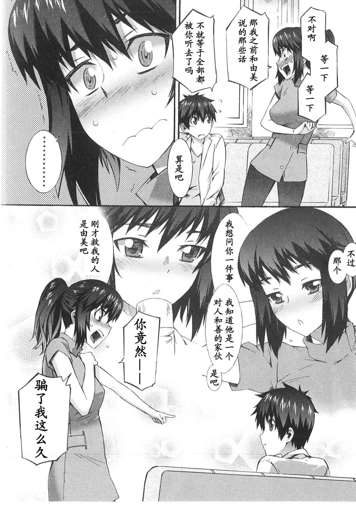[ムサシマル] 僕がナースになった理由_第4集