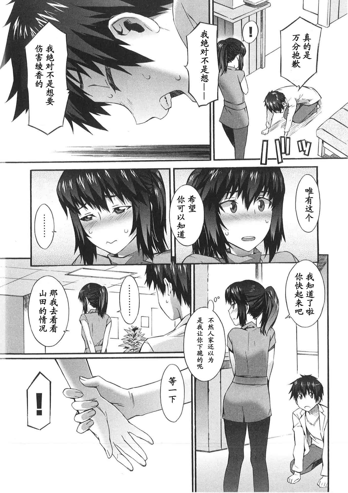 [ムサシマル] 僕がナースになった理由_第4集